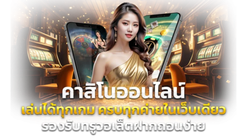 Mechoke ทางเข้าเล่น ทางเลือกใหม่ของการเดิมพันออนไลน์